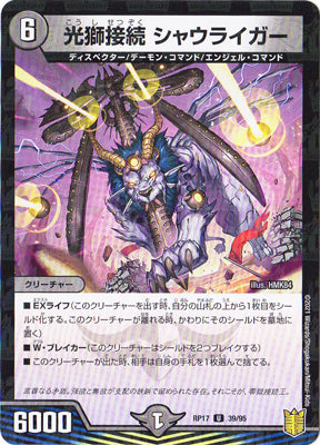 Duel Masters - DMRP-17 39/95 Shauliger, Concatenated Light Lion (Holo) [Rank:A]