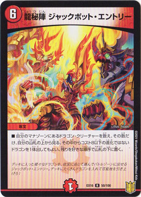 Duel Masters - DMEX-16 50/100 Jackpot Entry, Dragon Secret Formation [Rank:A]