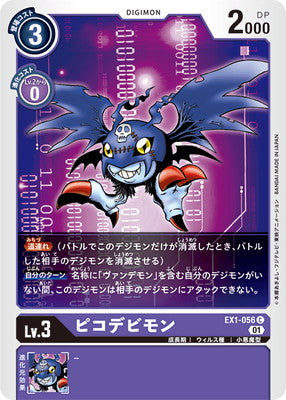 Digimon TCG - EX1-056 Pico Devimon [Rank:A]