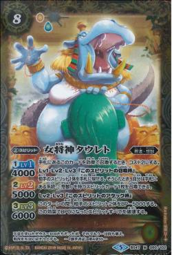 Battle Spirits - The MadamGoddess Taweret [Rank:A]