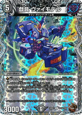 Duel Masters - DM22-RP1 TF14/TF20 Weimodel, Gig [Rank:A]