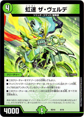 Duel Masters - DMBD-10 8/18 The Verde, Rainbow Sonic [Rank:B]