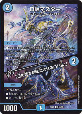 Duel Masters - DMEX-18 54/75 Dismaster / "You will be defeated by your own weakness!" [Rank:A]