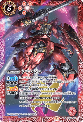 Battle Spirits - Sinanju [Rank:A]