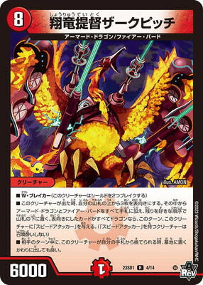 Duel Masters - DM23-SD1 4/14 Zack Pichi, Winged Dragon Admiral [Rank:A]