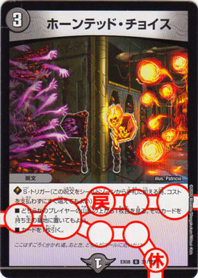 Duel Masters - DMEX-08/31 Haunted Choice [Rank:A]