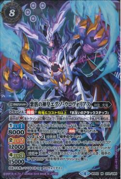 Battle Spirits - The VioletCorpseGodKing Exo-Ourovorius [Rank:A]