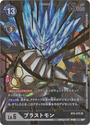 Digimon TCG - BT4-075 Blastmon (Parallel) [Rank:A]