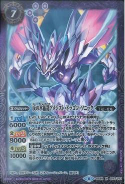 Battle Spirits - The Seventh's CrystalDragon Amethyst-Dragon-Sonic [Rank:A]