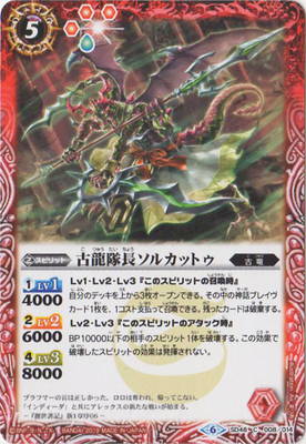 Battle Spirits - The AncientDragonCaptain Solkattu [Rank:A]