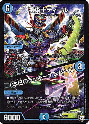 Duel Masters - DMRP-05 3/93 Deal, Mechanic / 「Today's Lucky Number!」 [Rank:A]