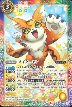 Battle Spirits - Meicoomon [Rank:A]