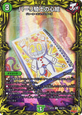 Duel Masters - DMRP-22 17A/20 Pali Night's Memory [Rank:A]