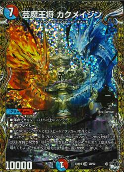 Duel Masters - DM23-RP3 2B/22 Kakumeijin, Geima King Dragon [Rank:A]