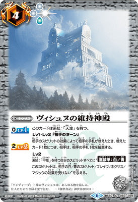Battle Spirits - Vishnu's Preservation Temple [Rank:A]