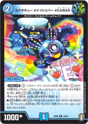 Duel Masters - DMEX-09 16/42 Kakutakyuu ＃ Nightriver ＃ KAWAE [Rank:B]