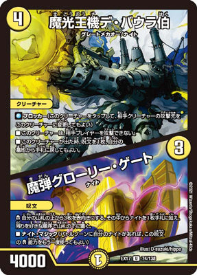 Duel Masters - DMEX-17 74/138 Chief De Baula, Machine King of Mystic Light / Magic Shot - Glory Gate [Rank:A]