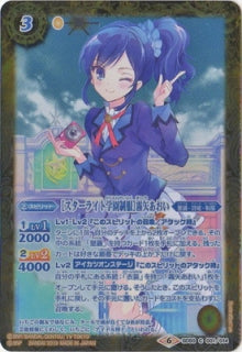 Battle Spirits - StarlightSchoolUniform Kiriya Aoi [Rank:A]