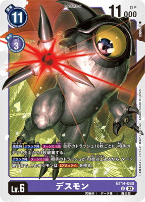 Digimon TCG - BT14-080 Deathmon [Rank:A]