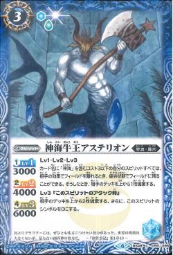 Battle Spirits - The GrandseaBullKing Asterion [Rank:A]