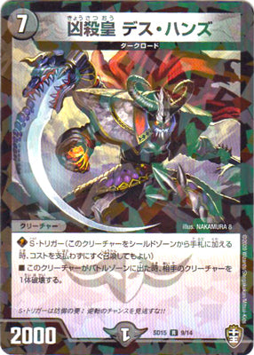 Duel Masters - DMSD-15 9/14 Death Hands, Misfortune Emperor [Rank:A]