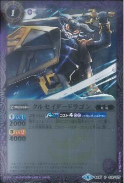 Battle Spirits - Crusader Dragon [Rank:A]