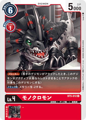 Digimon TCG - BT5-012 Monochromon [Rank:A]