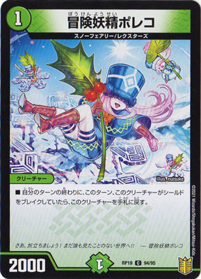 Duel Masters - DMRP-19 94/95 Pollico, Adventure Faerie [Rank:A]