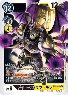 Digimon TCG - EX4-050 Black Seraphimon [Rank:A]