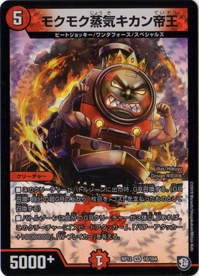 Duel Masters - DMRP-12/10 Mokumoku, Steam Engine Emperor [Rank:A]