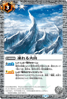Battle Spirits - The Frozen Volcano [Rank:A]