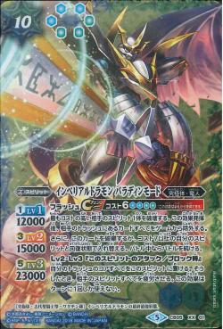 Battle Spirits - Imperialdramon Paladin Mode [Rank:A]