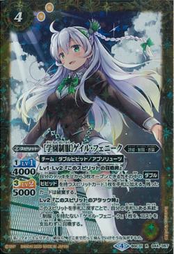 Battle Spirits - The AcademyUniform Gail-Fenique [Rank:A]