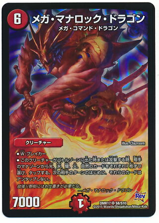 Duel Masters - DMR-17 S8/S10 Mega Manalock Dragon [Rank:C]