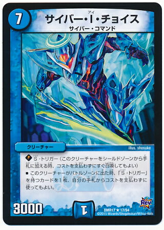 Duel Masters - DMR-17 17/94 Cyber I Choice [Rank:B]