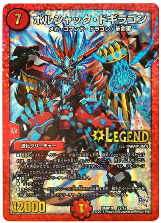 Duel Masters - DMR-19 L2/L2 Bolshack Dogiragon [Rank:B]