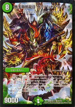 Duel Masters - DMR-16極 S2/S2 The=Deadbrachio, World Evil Dragonkind [Rank:A]