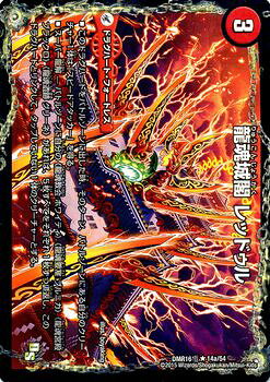 Duel Masters - DMR-16極 14/54 Reddull, Dragon Soul Castle [Rank:B]