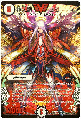 Duel Masters - DMR-09 V1/V2 Yomi, Humanity God [Rank:A]