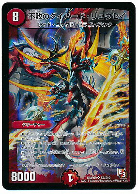 Duel Masters - DMR-09 S7/S10 Diehard Ryusei of Invincibility [Rank:A]