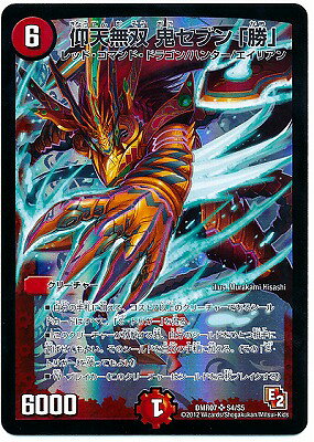 Duel Masters - DMR-07 S4/S5 Oni Seven "Win", Matchless Amazement [Rank:A]