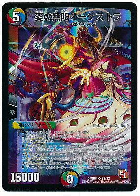 Product Duel Masters - DMR-04 S2/S2 Infinite Orchestra of Love [Rank:C]