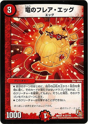 Duel Masters - DMR-01 32/110 Dragon Flare Egg [Rank:B]