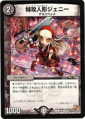 Duel Masters - DMR-01 56/110 Jenny, the Suicide Doll [Rank:A]