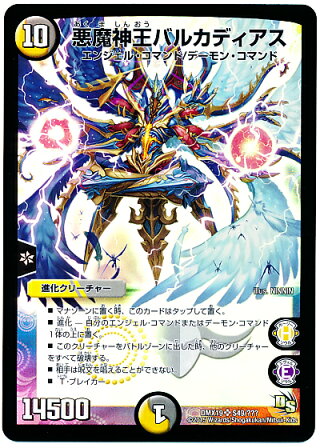 Duel Masters - DMX-19 S49 Ballcadeias, Overlord of Demons [Rank:C]