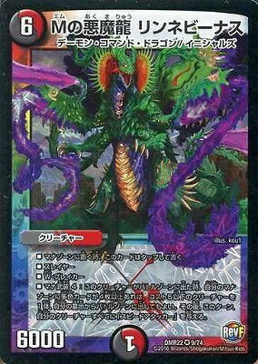 Duel Masters - DMR-22 09/74 Linnevenus, M Demon Dragon [Rank:B]