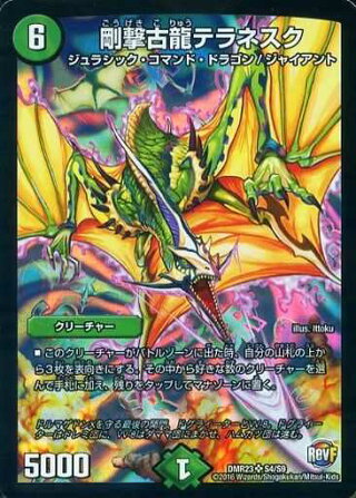 Duel Masters - DMR-23 S4/S9 Teranesk, Hard Battling Ancient Dragon [Rank:A]