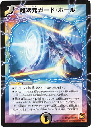 Duel Masters - DM39 20/55 Hyperspatial Guard Hole [Rank:B]