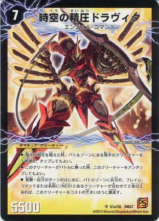 Duel Masters - DM37 S1/S5 Vermillion Dravita, the Awakened Pressure Dragon [Rank:B]