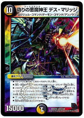 Duel Masters - DMX-12-a 03/38 Codecommand Death Marriage [Rank:B]